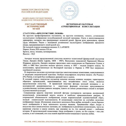 Экспертное заключение ГИМ.