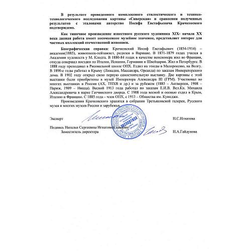 Экспертиза НИНЭ им. П.М.Третьякова.