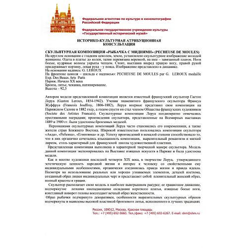 Скульптура «Рыбачка с мидиями»