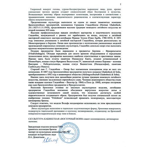 Экспертное заключение ГИМ.