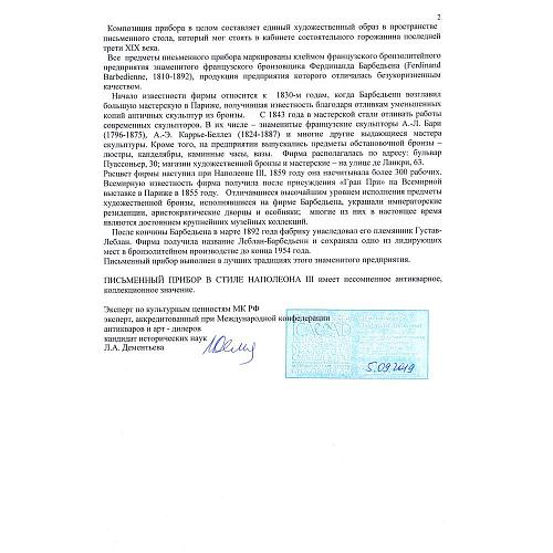 Экспертиза МКААД России к.и.н. Л.А. Дементьева