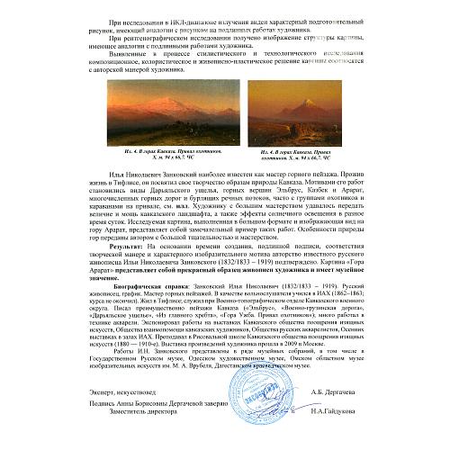 И.Н. Занковский «Гора Арарат»