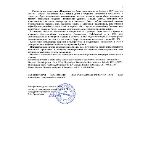 Экспертное заключение ГИМ