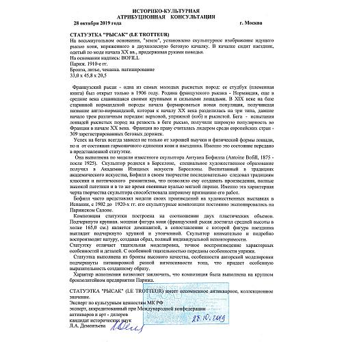 Экспертиза кандидата исторических наук Л.А. Дементьевой.