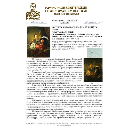 Экспертное заключение НИНЭ им. П.М.Третьякова