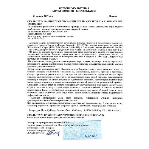 Экспертиза МКААД России к.и.н. Л.А. Дементьева