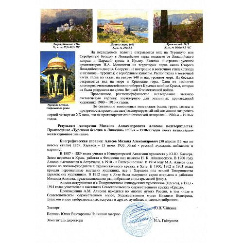 Экспертиза НИНЭ имени П. Третьякова 