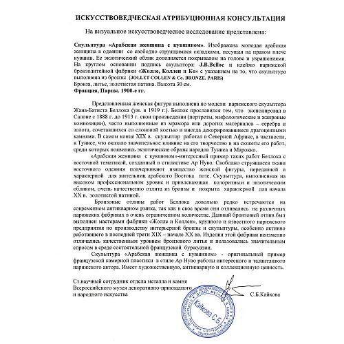 Искусствоведческая консультация ВМДПиНИ.
