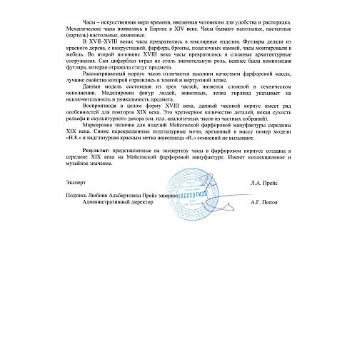 Экспертное заключение НИНЭ им. П.М.Третьякова