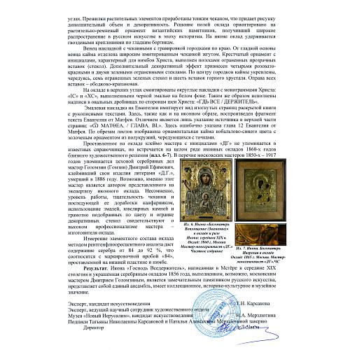 Икона Господь Вседержитель в окладе Мстёра