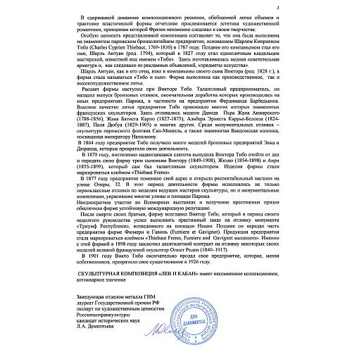 Экспертное заключение ГИМ