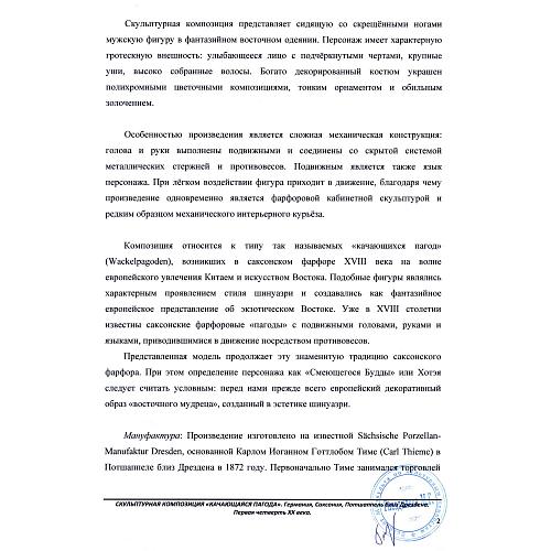 «Смеющийся Будда». Дрезден.