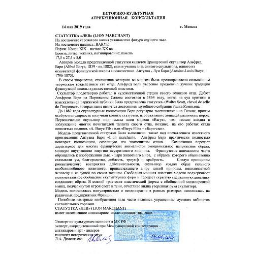 Экспертное заключение МКААД России к.и.н. Л.А.Дементьева.