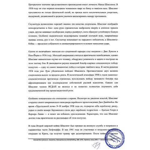 «Боксер Макс Шмелинг»