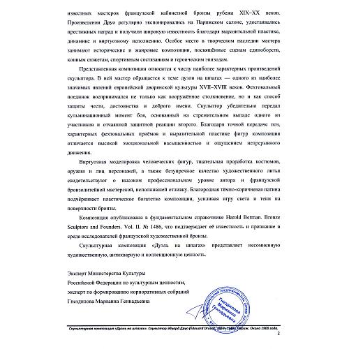 «Дуэль на шпагах». Эдуард Друо.