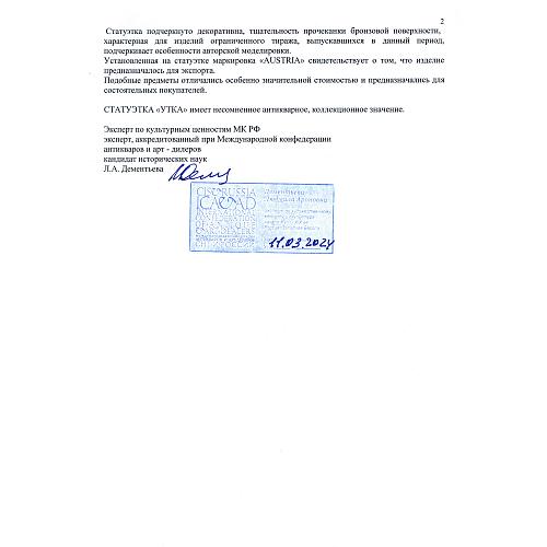 Экспертное заключение МК РФ Дементьева Л.А.