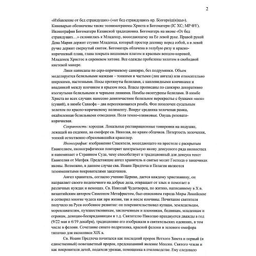 Экспертное заключение НИИ Российской АХ.