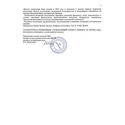 Экспертное заключение ГИМ