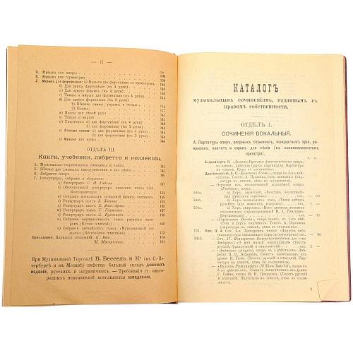 Альбом подарочный "Прейскурант"