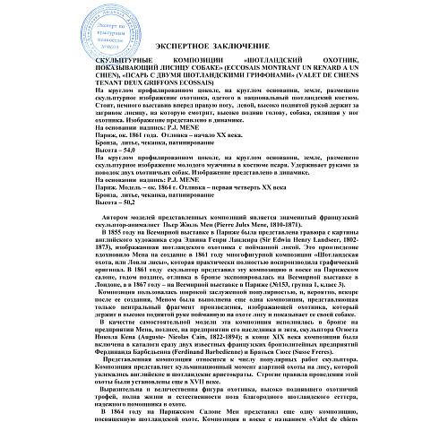 Экспертиза МК РФ Дементьева Л.А