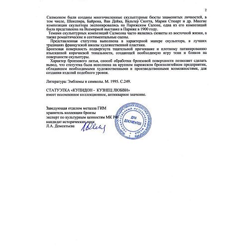 Статуэтка "Купидон - Кузнец любви"