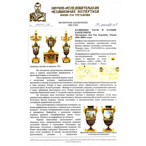 Часовой гарнитур с канделябрами. Мастерская Луи Рен Корнибера.