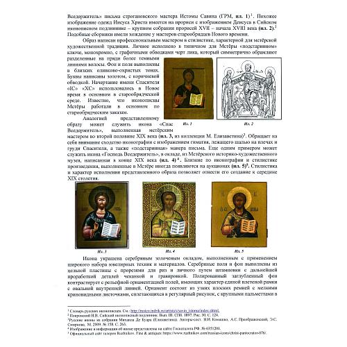 Икона Господь Вседержитель в окладе Мстёра