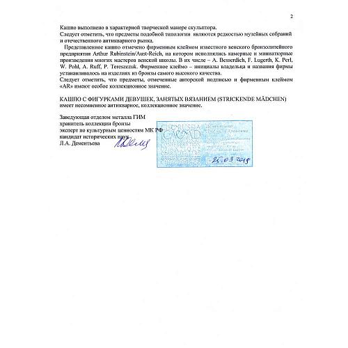 Экспертиза МКААД России к.и.н. Л.А. Дементьева