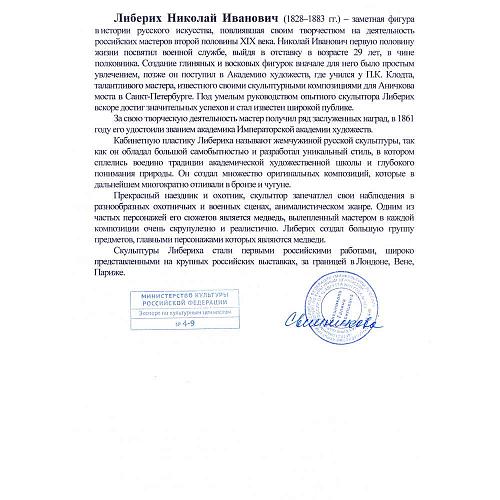 Письменный набор «Медведи». Н.И. Либерих