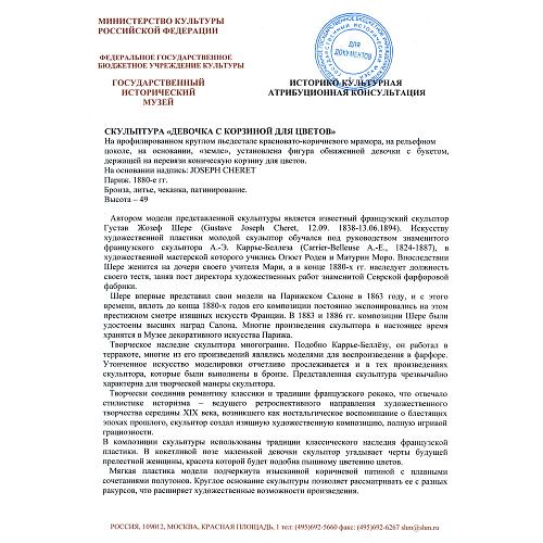 Экспертное заключение ГИМ