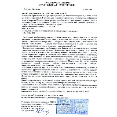 Чернильный прибор "Слоны"