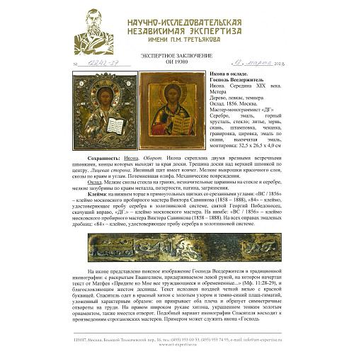 Икона Господь Вседержитель в окладе Мстёра