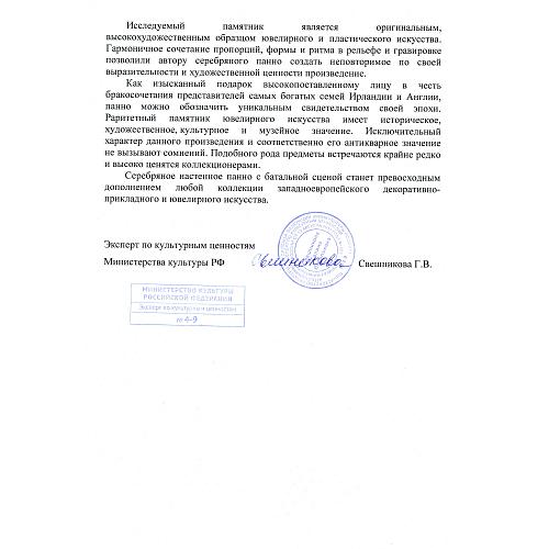 Экспертное заключение МК РФ Свешниковой Г.В.