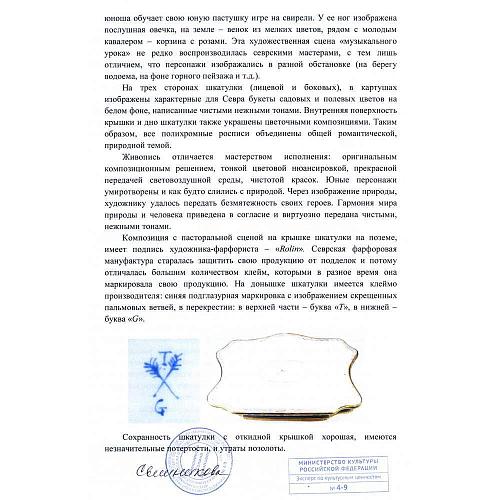 Шкатулка с пасторальной сценой