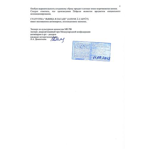 Экспертиза МК РФ к.и.н. Л.А.Дементьева.