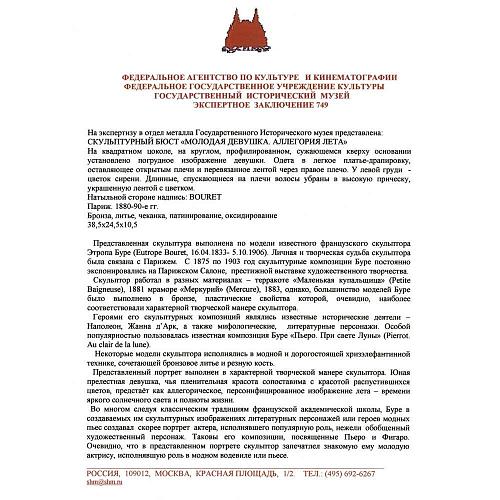 Экспертное заключение ГИМ.