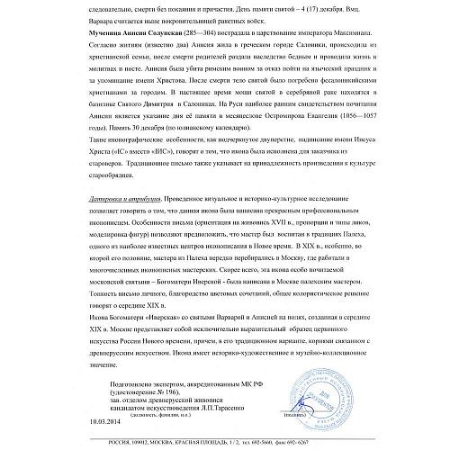 Экспертное заключение ГИМ.