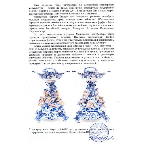 Декоративная ваза "Времена года" на подставке. Мейссен