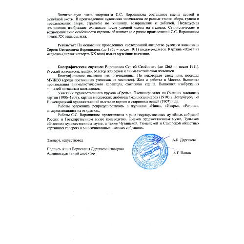 Экспертиза НИНЭ имени П. Третьякова