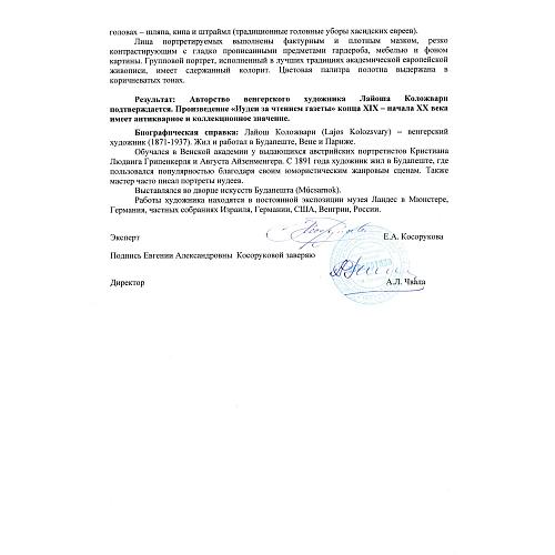 Экспертиза НИНЭ имени П.М. Третьякова.