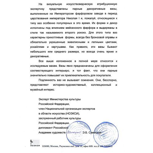 Вазы парные "Рокайли и цветы" ИФЗ