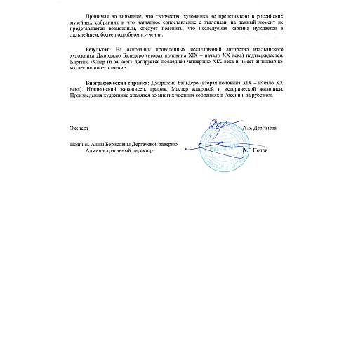 Экспертиза НИНЭ имени П.Третьякова