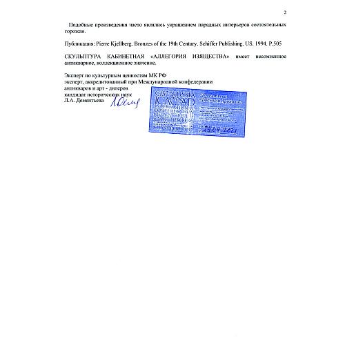 Экспертное заключение МК РФ Л.А.Дементьева.