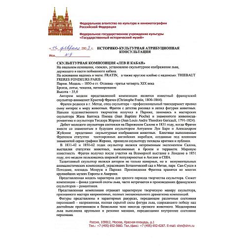 Экспертное заключение ГИМ