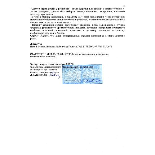 Экспертиза МКААД Росии к.и.н. Л.А.Дементьева