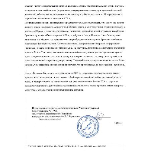 Экспертное заключение ГИМ.