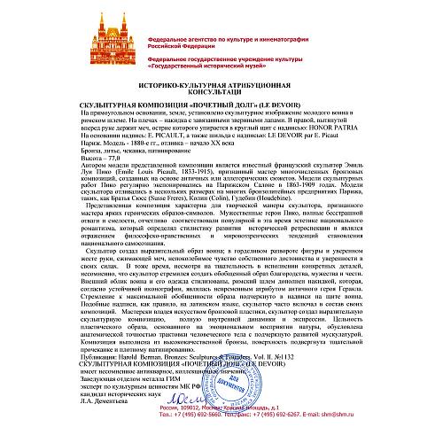 Экспертное заключение ГИМ.