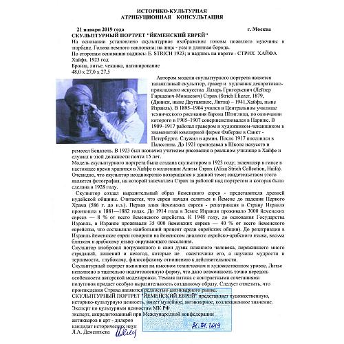 Экспертиза МКААД России к.и.н. Л.А. Дементьева