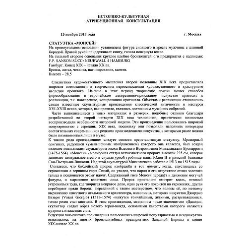 Экспертиза МКААД России к.и.н. Л.А.Дементьева.
