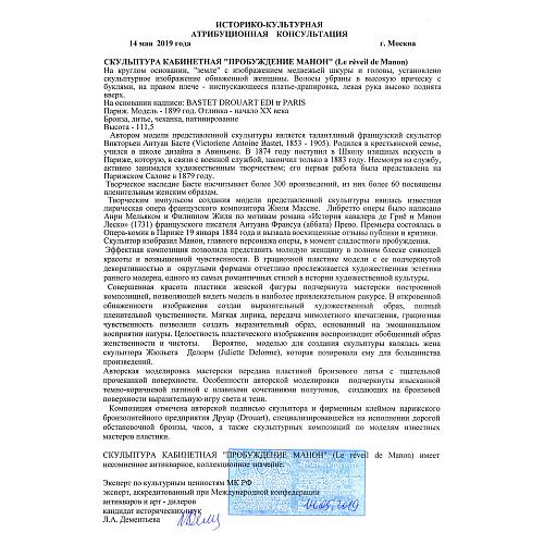 Экспертное заключение МК РФ Дементьева Л.А